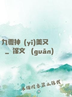 九零神醫(yī)美又颯